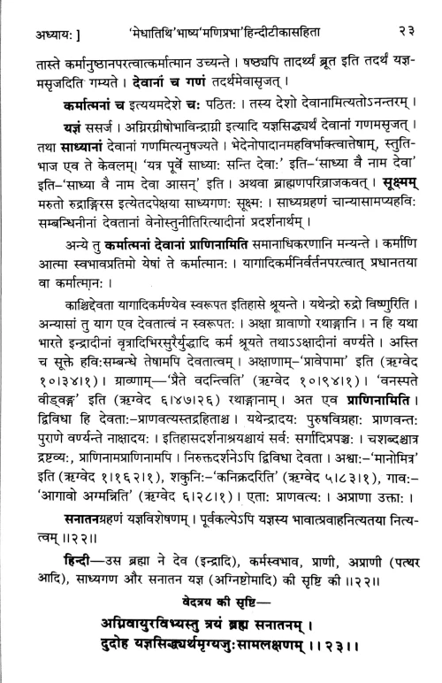 Manusmriti 2 vols.